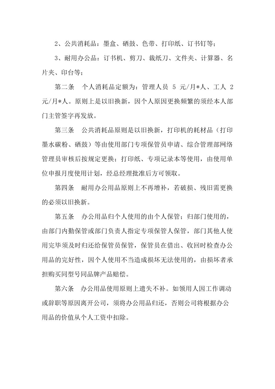 后勤保障标准规范_第2页