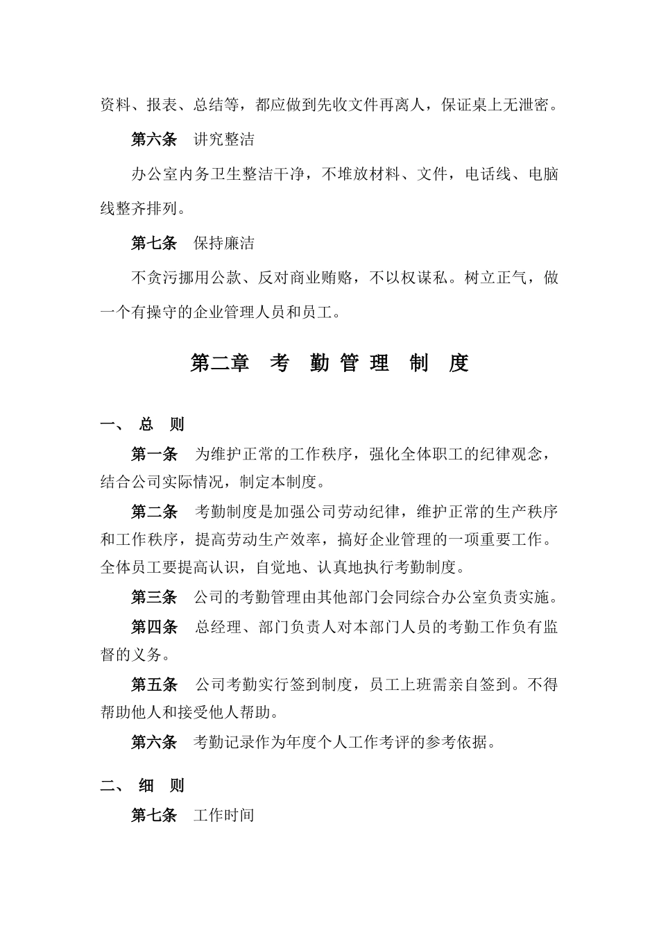 员工守则及考勤管理制度_第2页