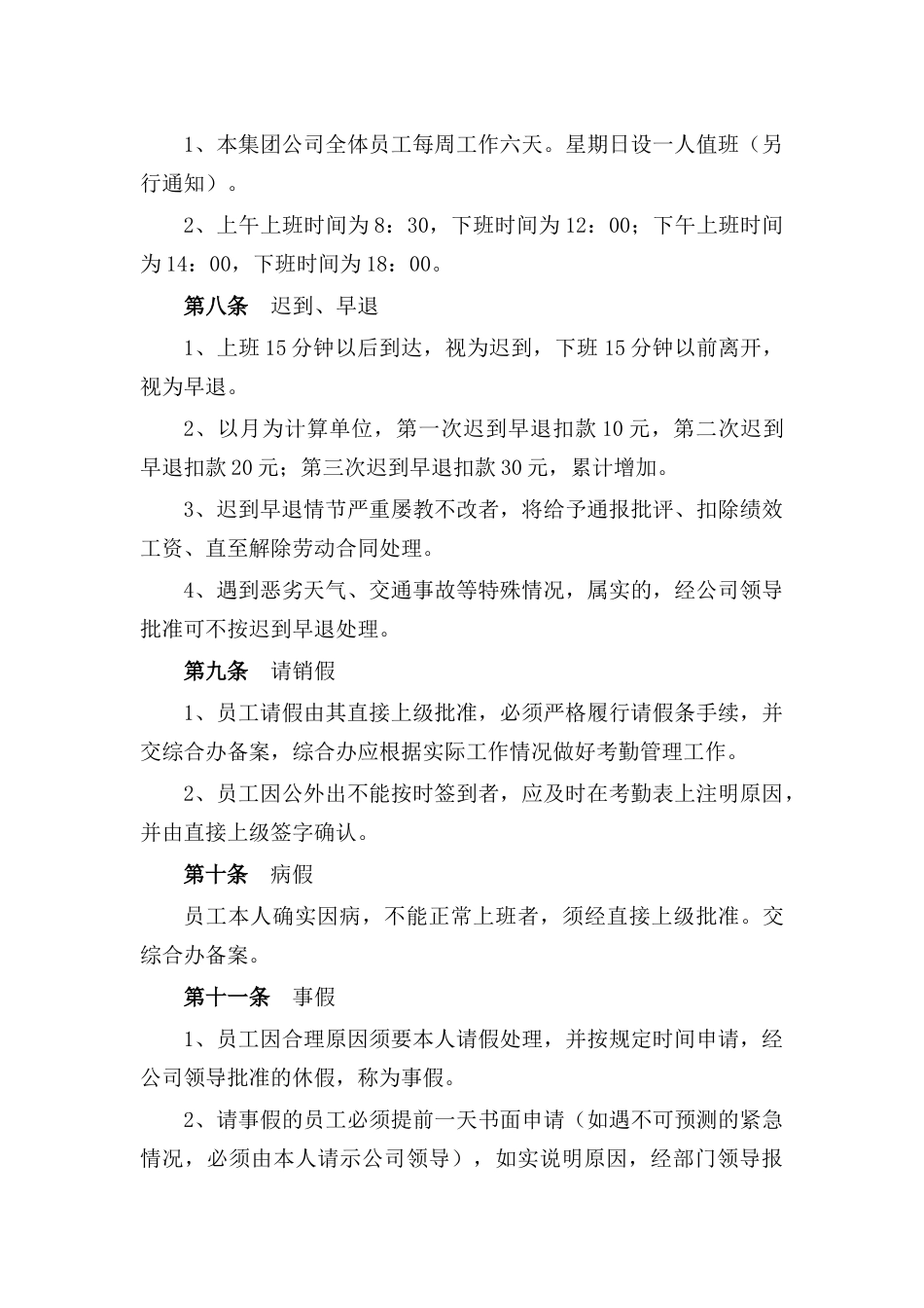 员工守则及考勤管理制度_第3页