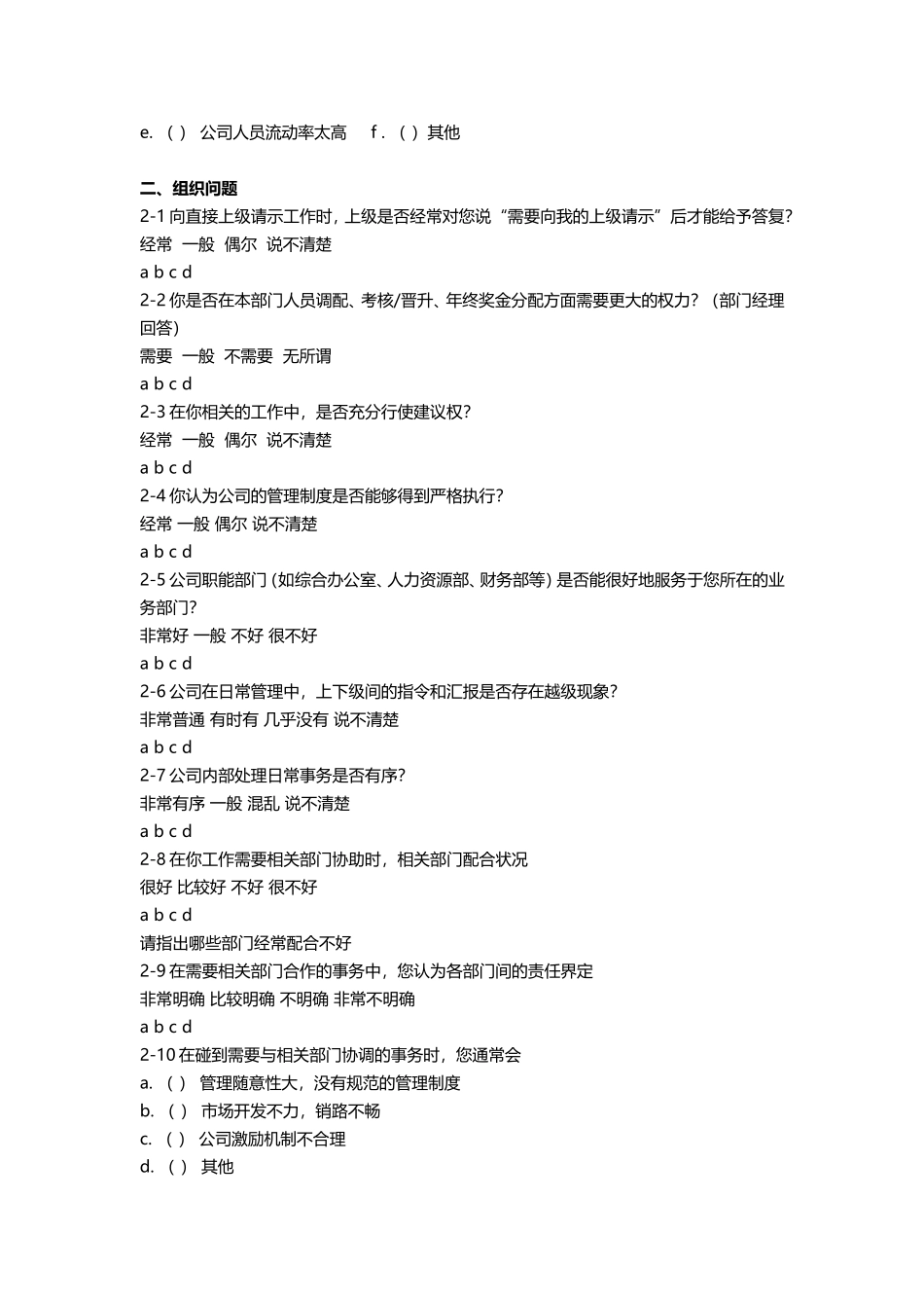 员工人力资源管理问卷调查表(最新)_第2页