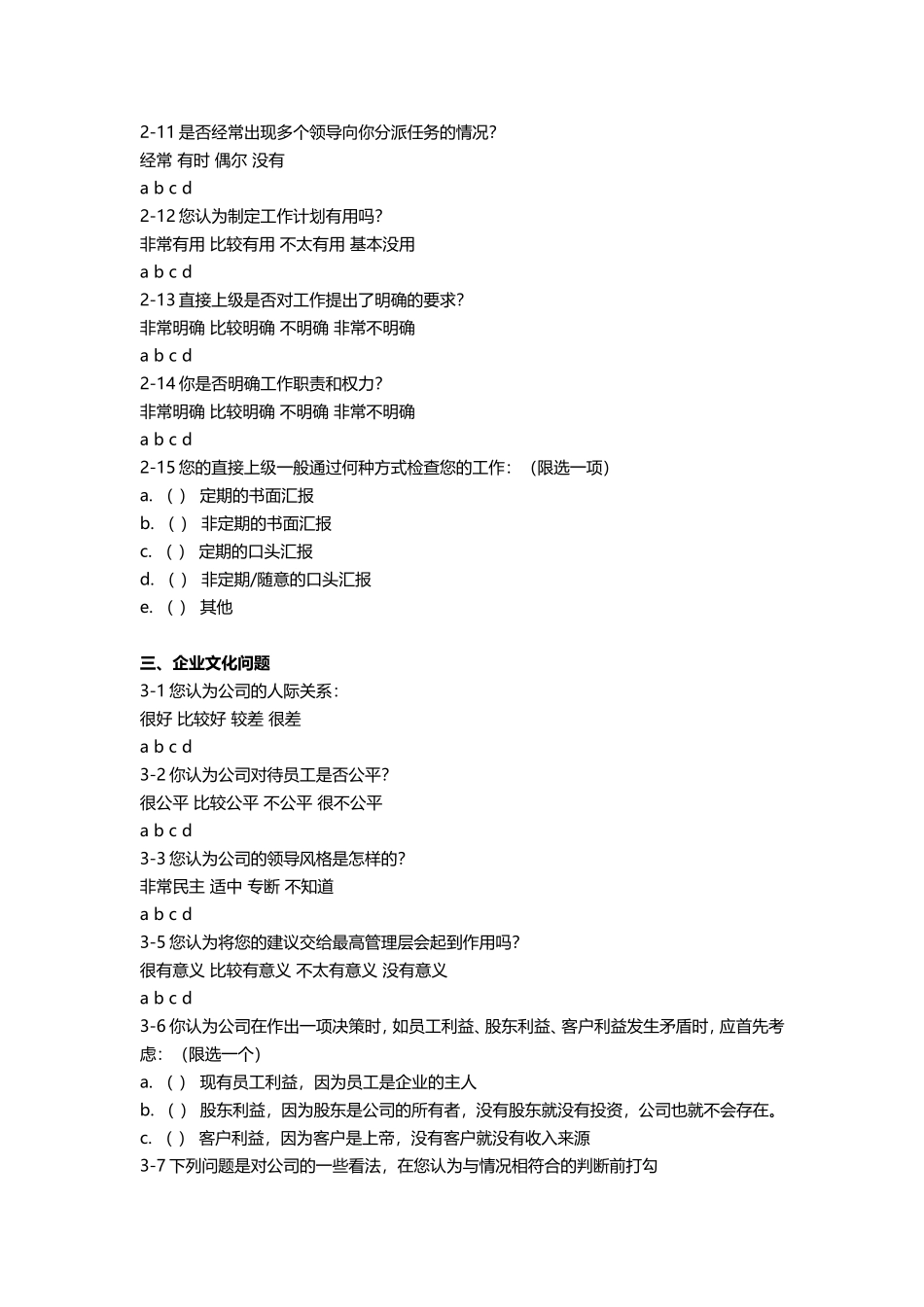 员工人力资源管理问卷调查表(最新)_第3页