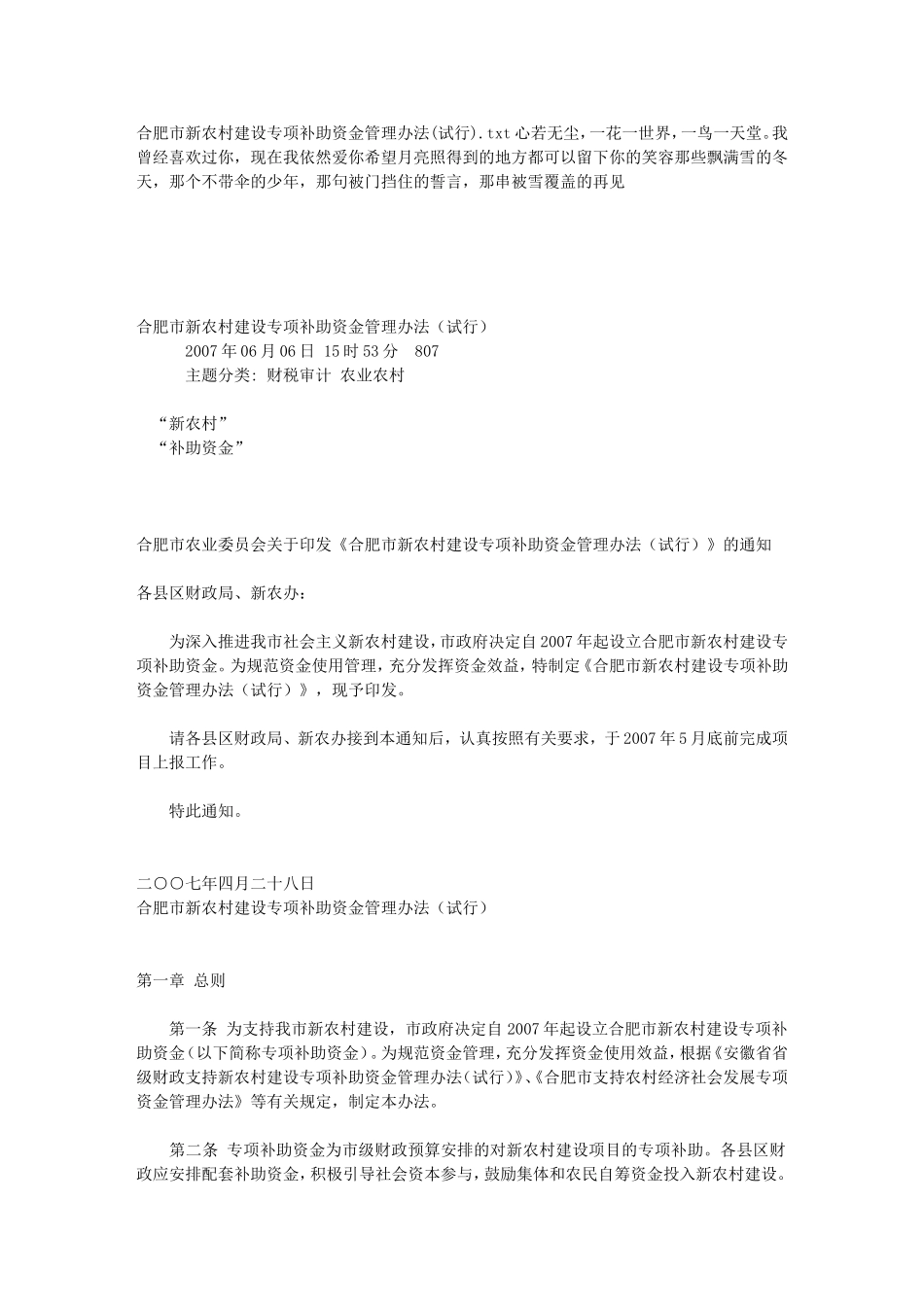 合肥市新农村建设专项补助资金管理办法(试行)_第1页