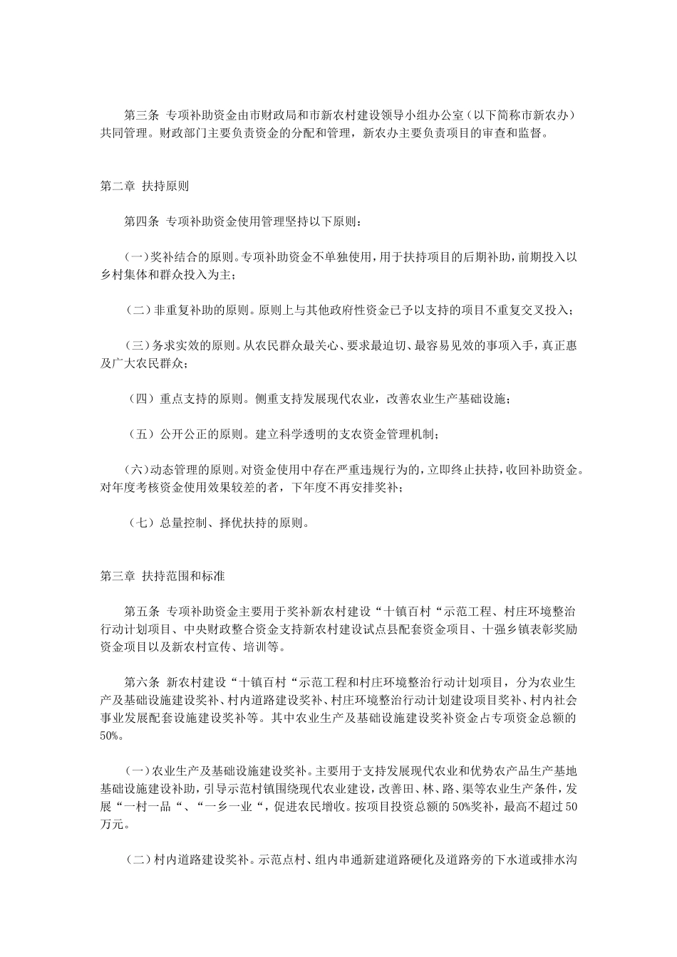 合肥市新农村建设专项补助资金管理办法(试行)_第2页