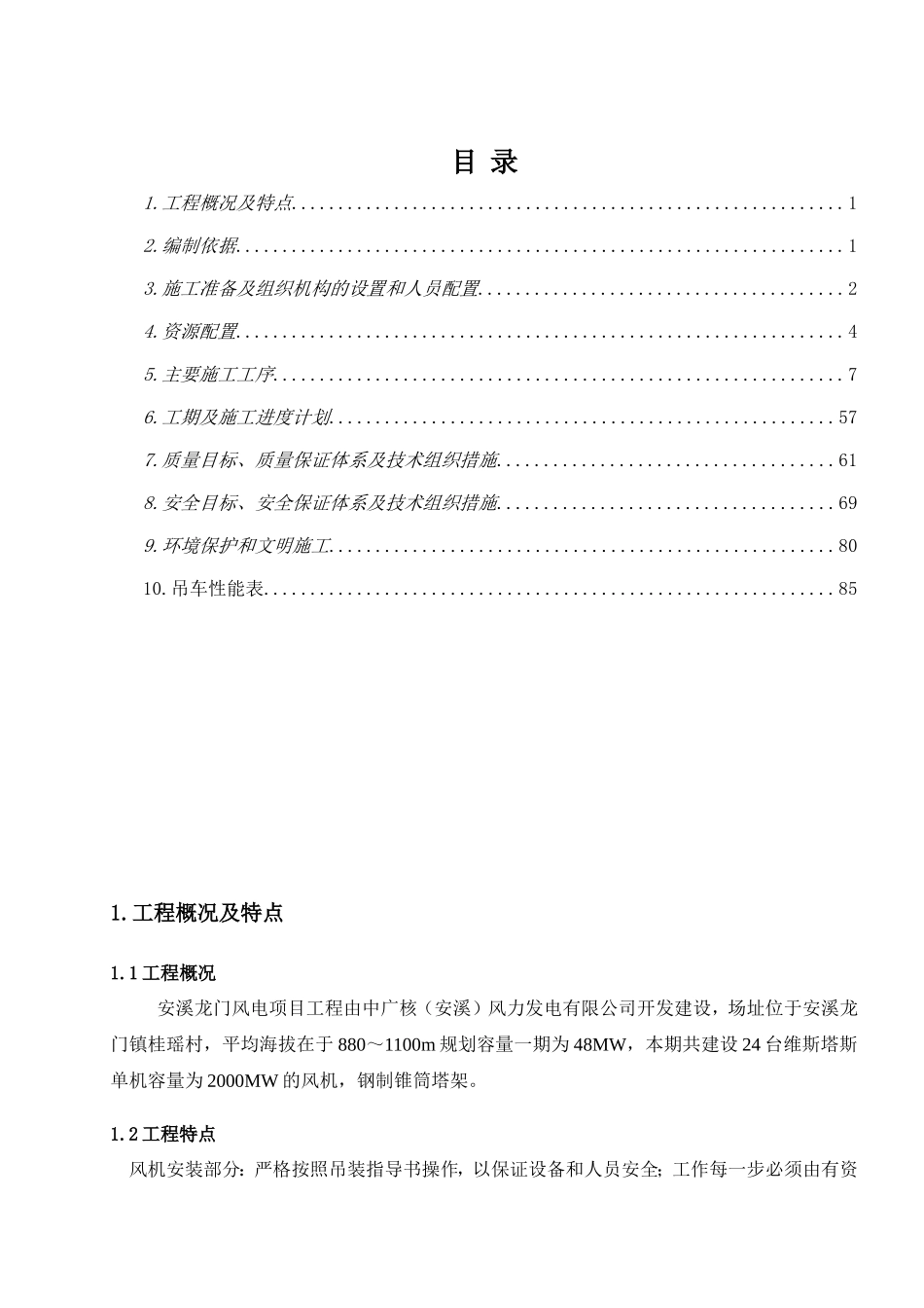 吊装专项施工方案_第1页