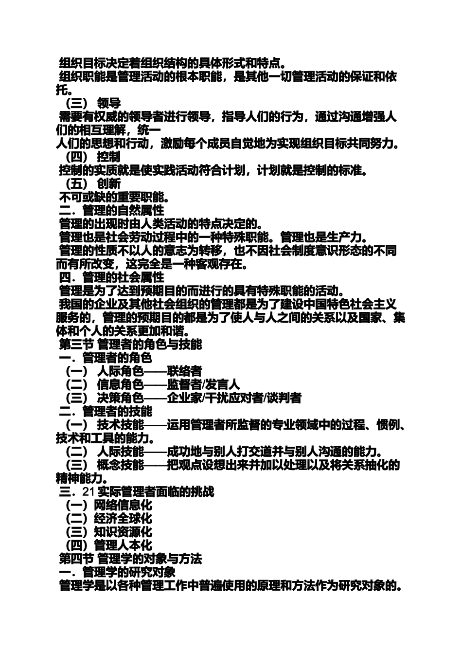 周三多管理学读书笔记_第2页