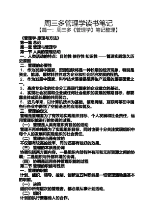 周三多管理学读书笔记