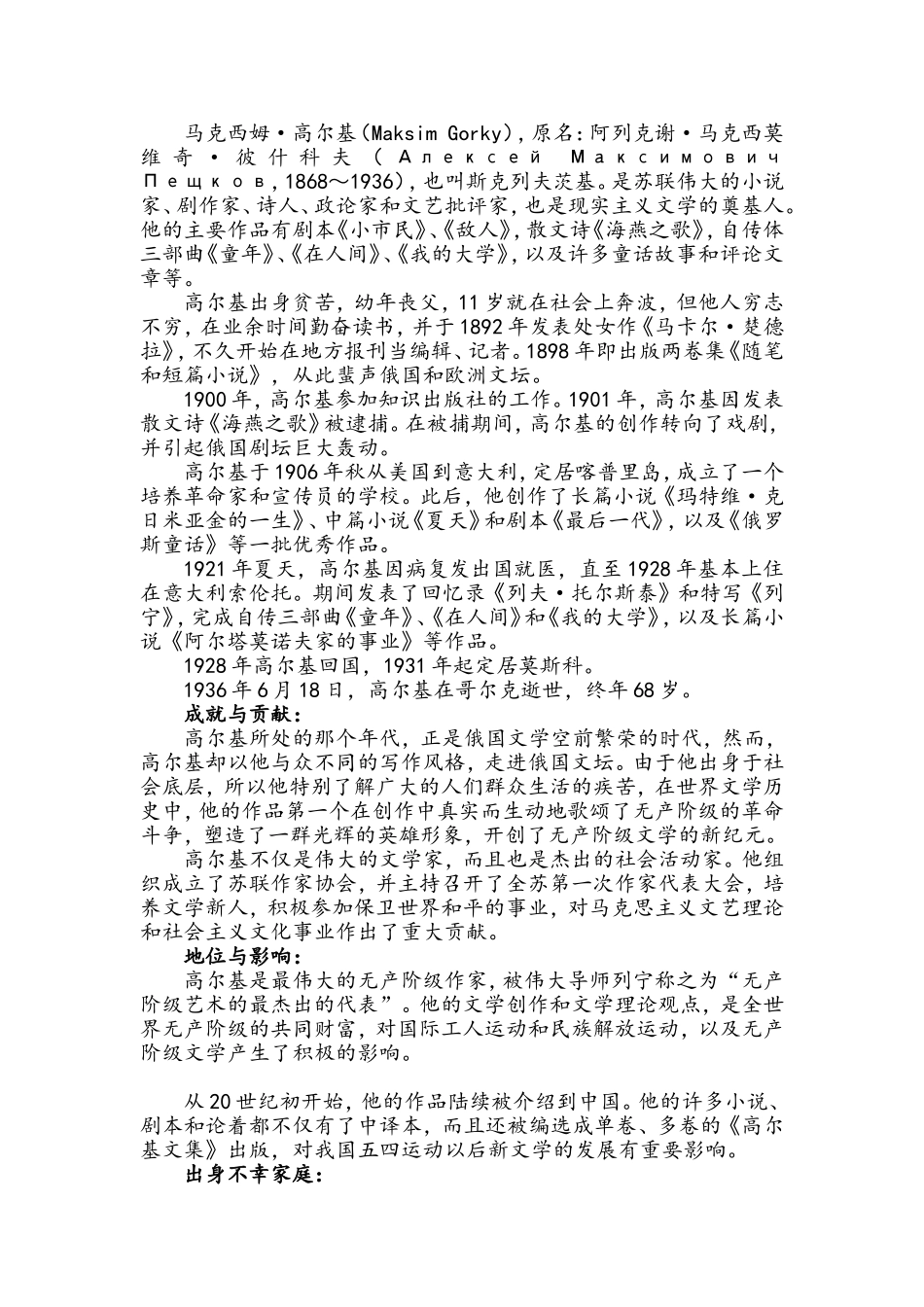 名人故事高尔基_第1页