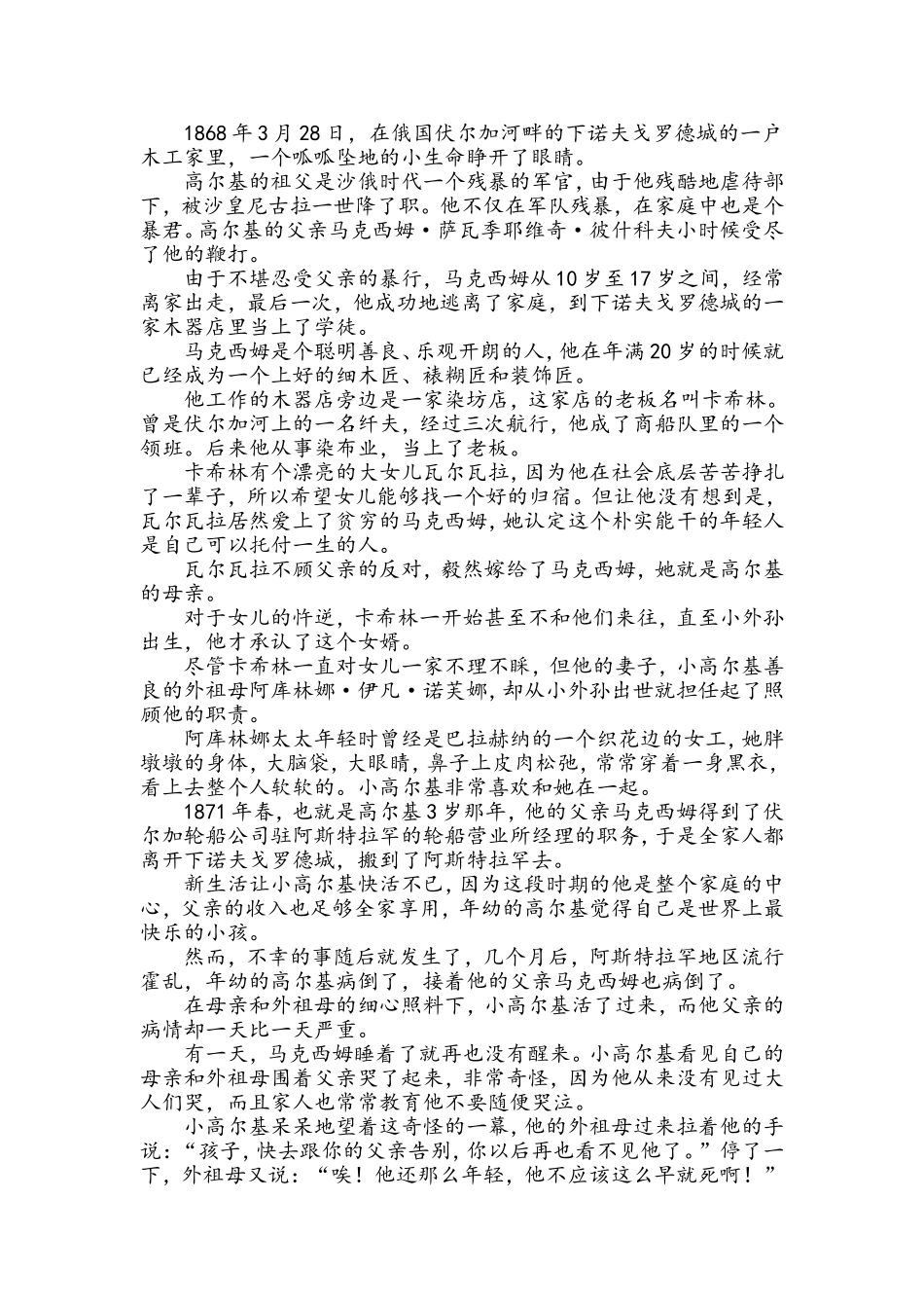 名人故事高尔基_第2页