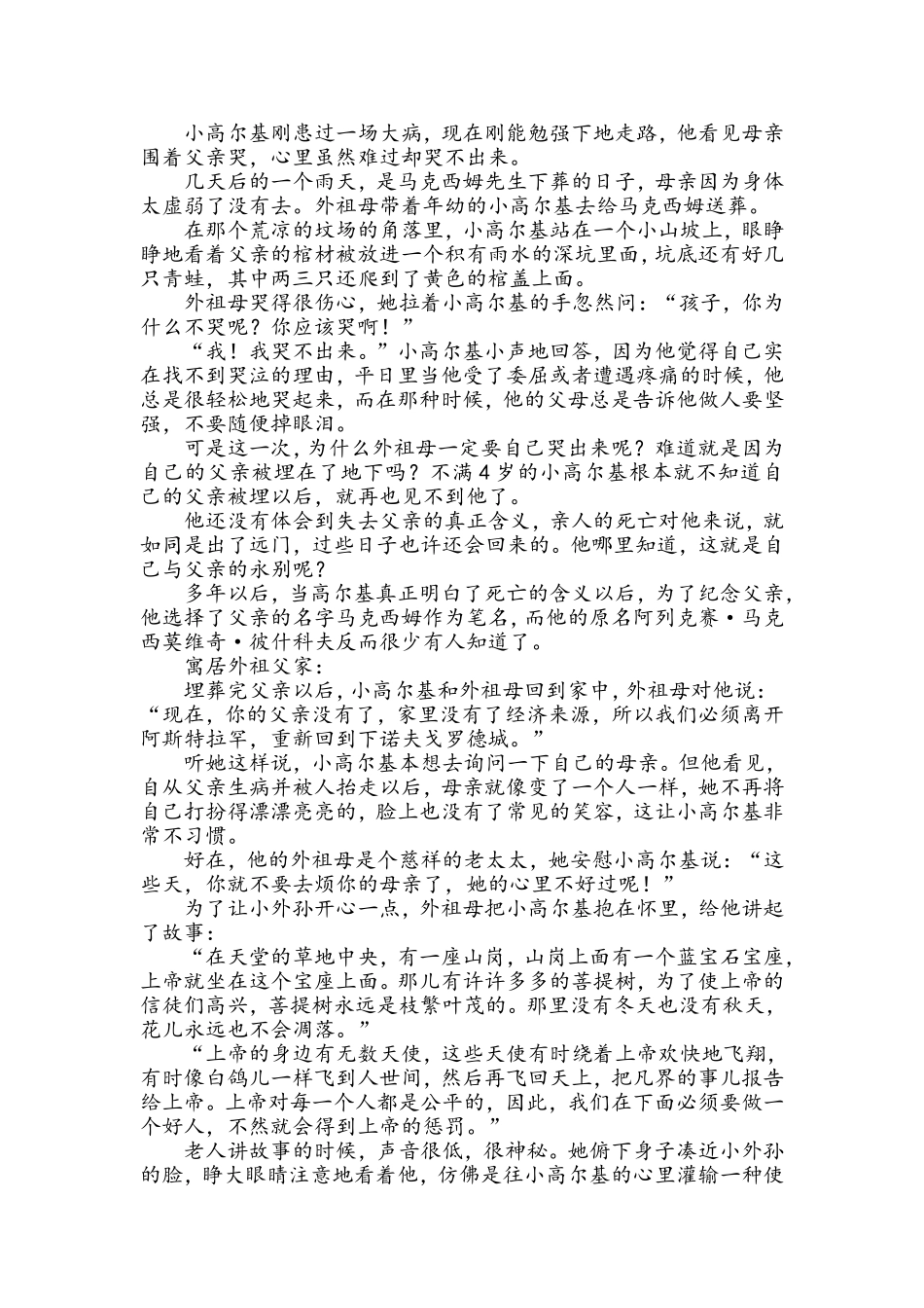 名人故事高尔基_第3页