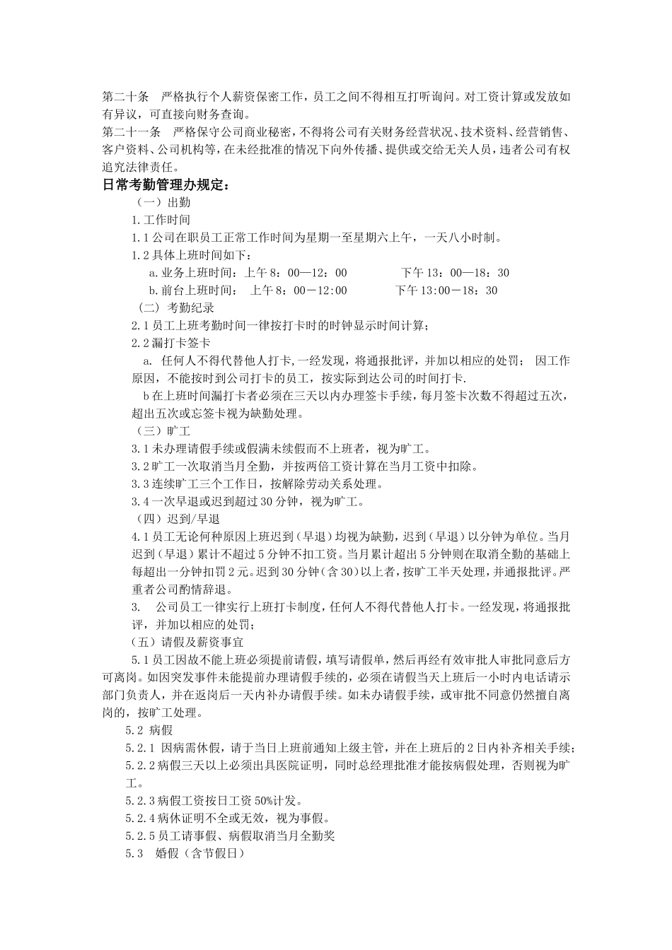 员工守则及行为规范_第2页