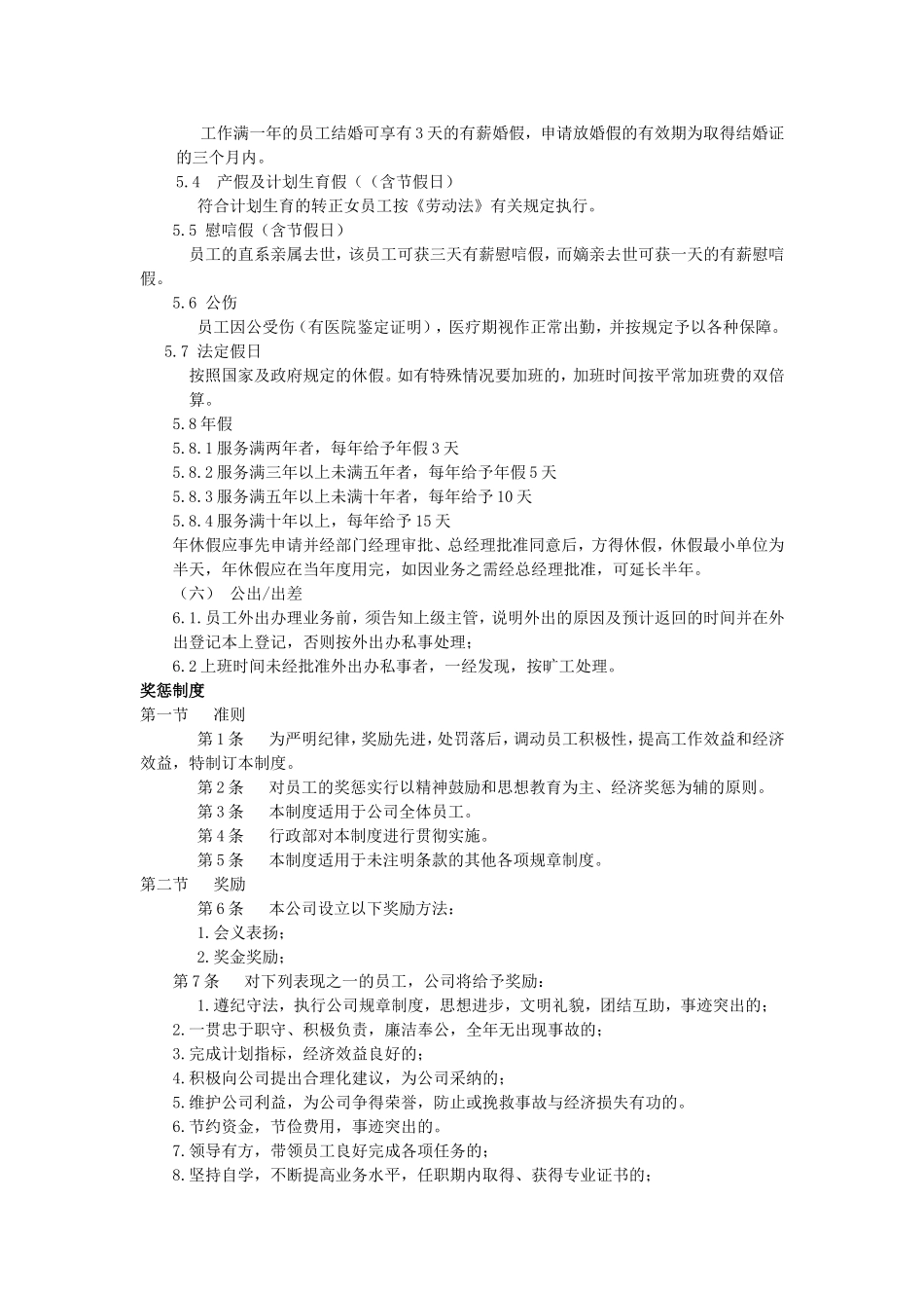 员工守则及行为规范_第3页