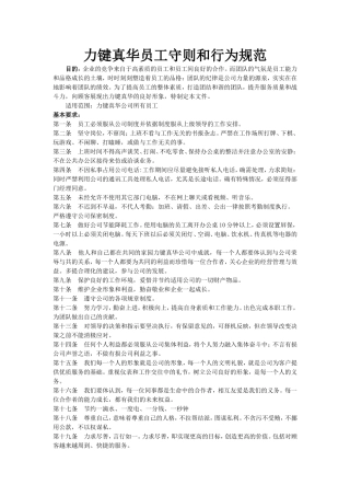 员工守则及行为规范