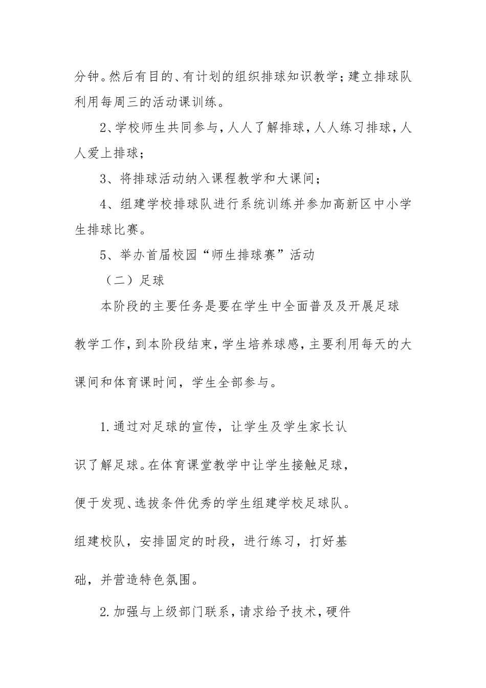 合肥市兴园中学体育特色发展三年规划_第2页