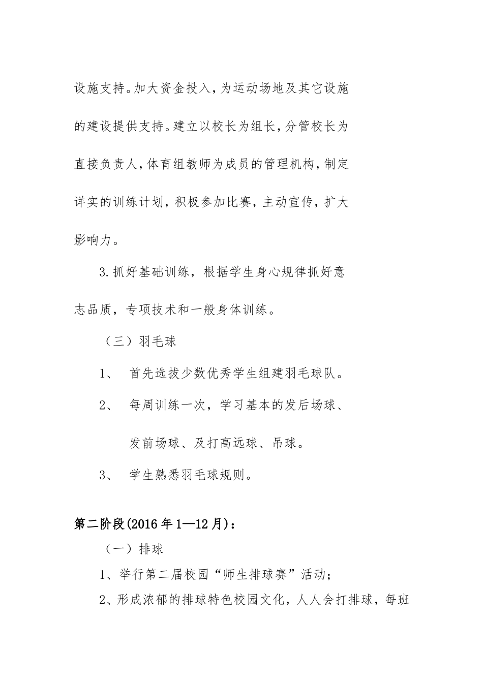 合肥市兴园中学体育特色发展三年规划_第3页