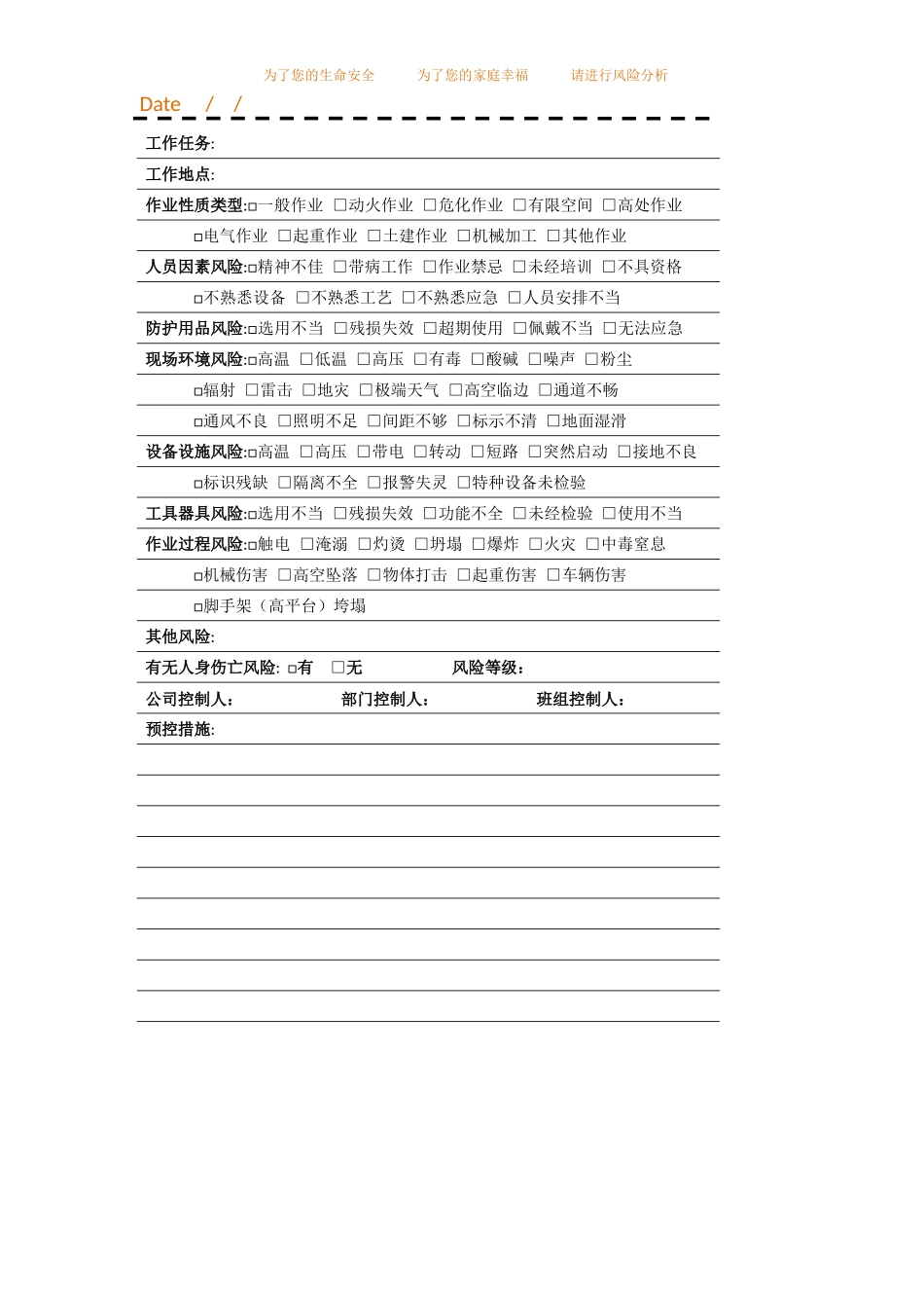 员工人身安全风险分析预控本_第3页