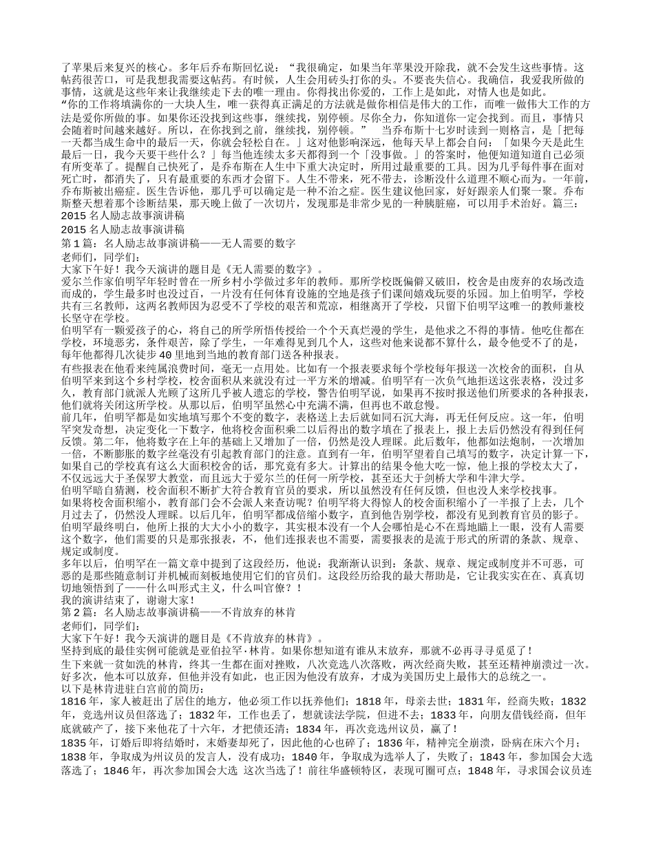 名人故事演讲稿600字_第2页