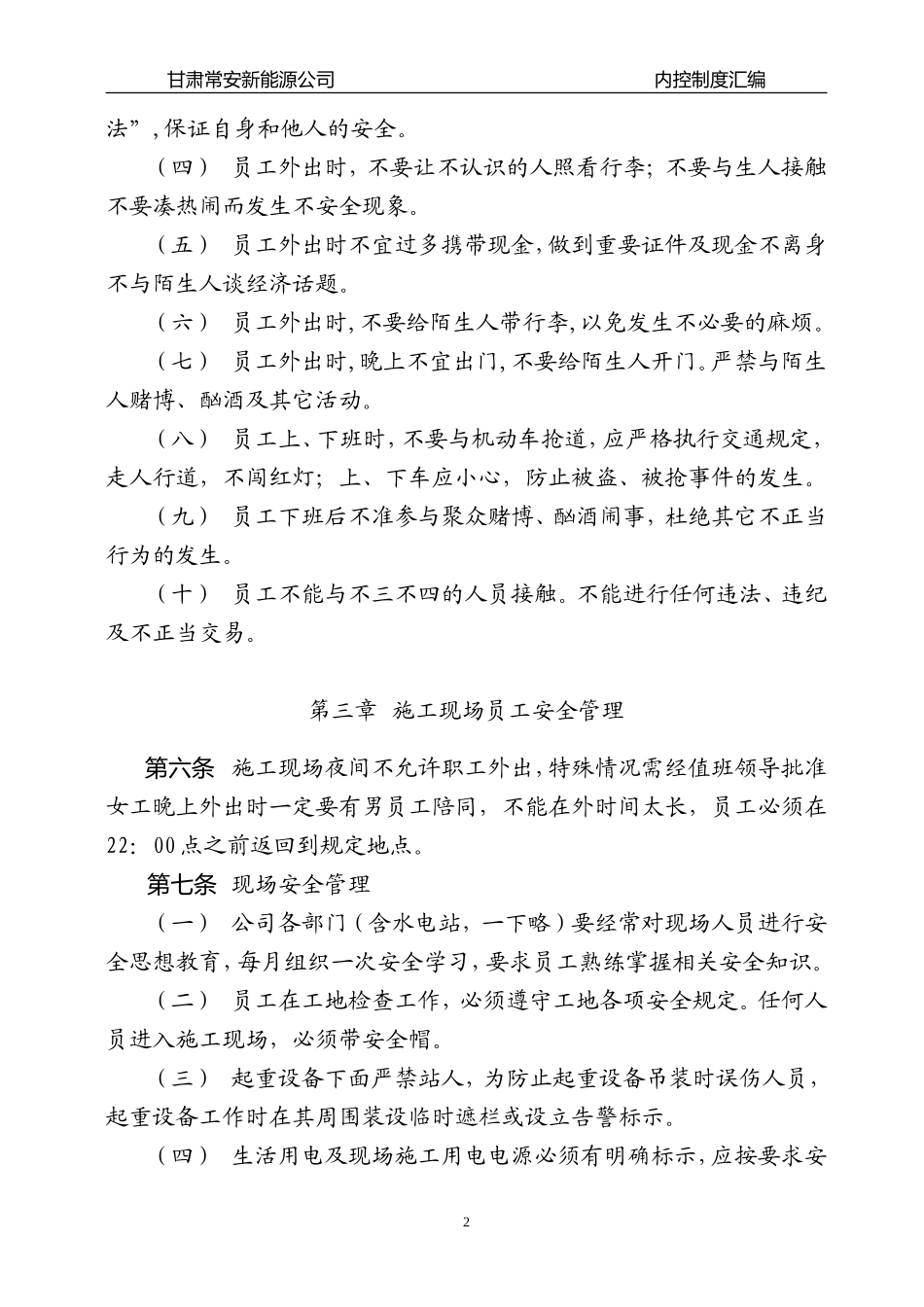 员工人身安全管理办法_第2页