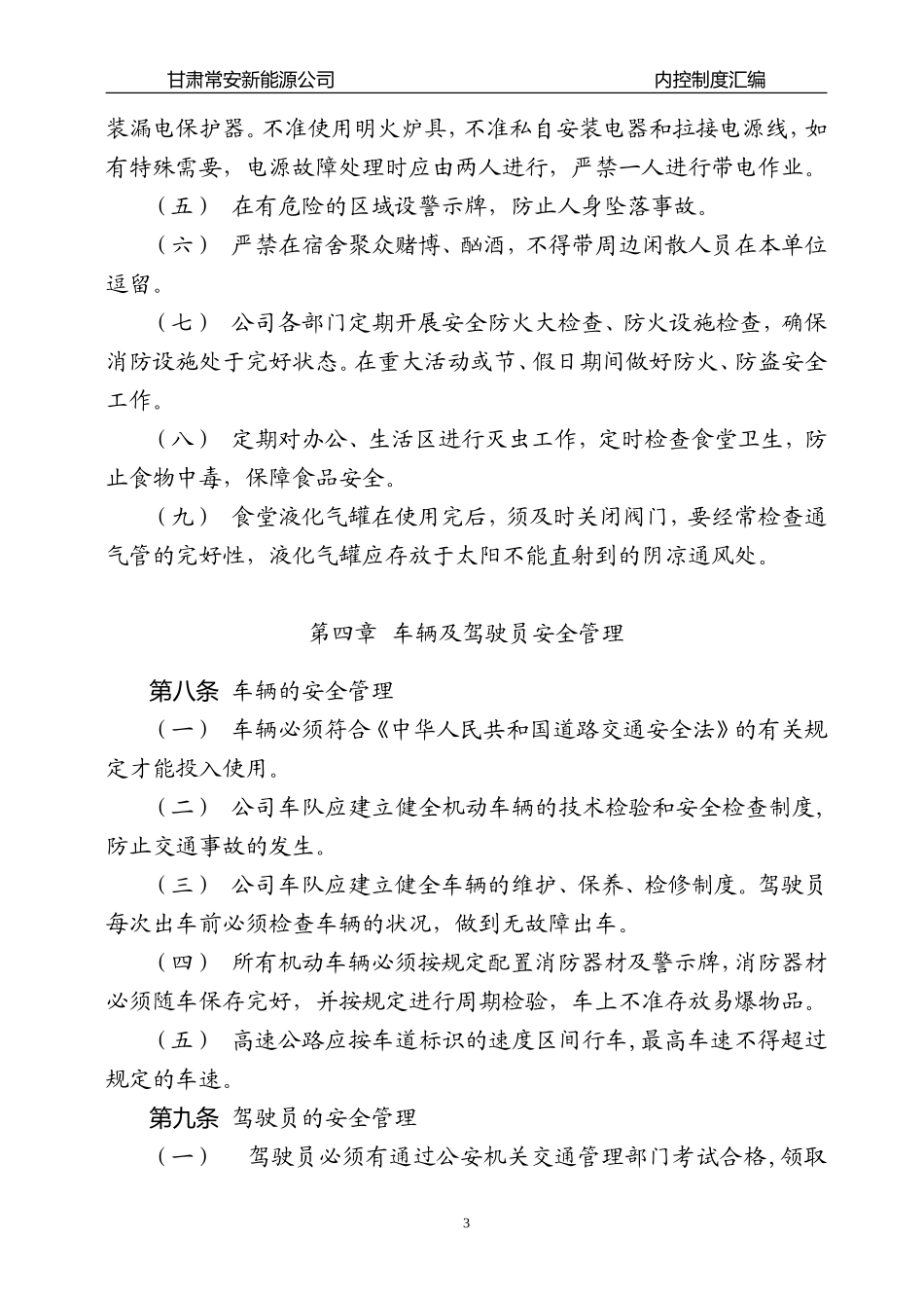 员工人身安全管理办法_第3页