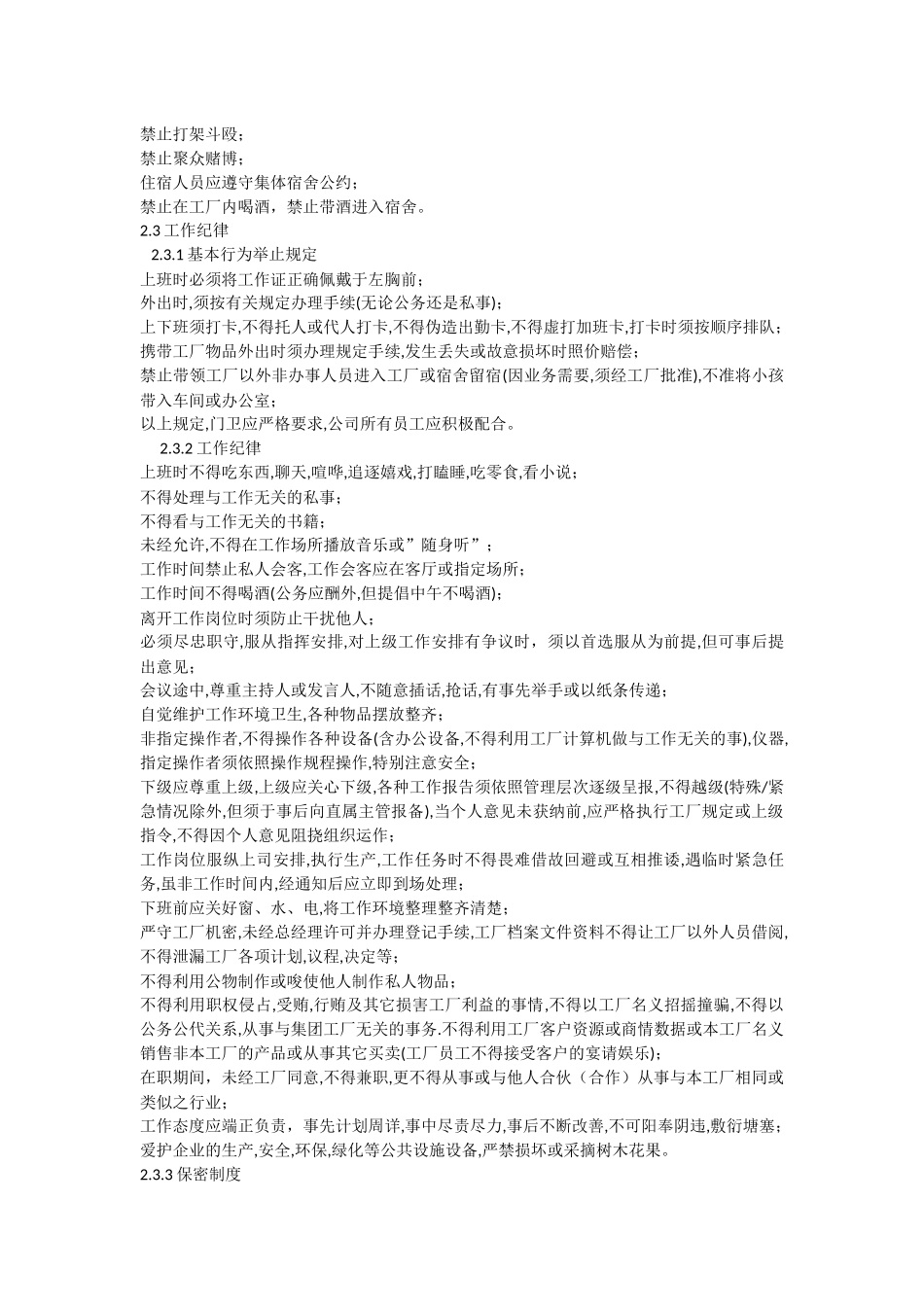 员工守则及员工规章制度_第2页