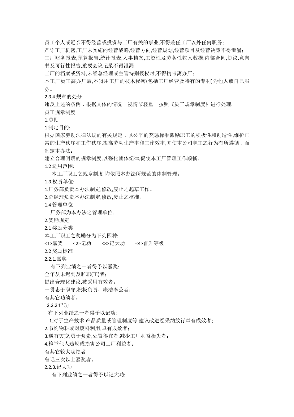 员工守则及员工规章制度_第3页