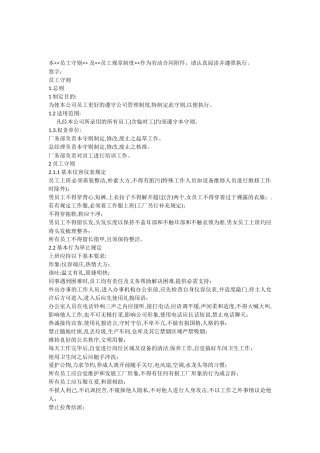 员工守则及员工规章制度