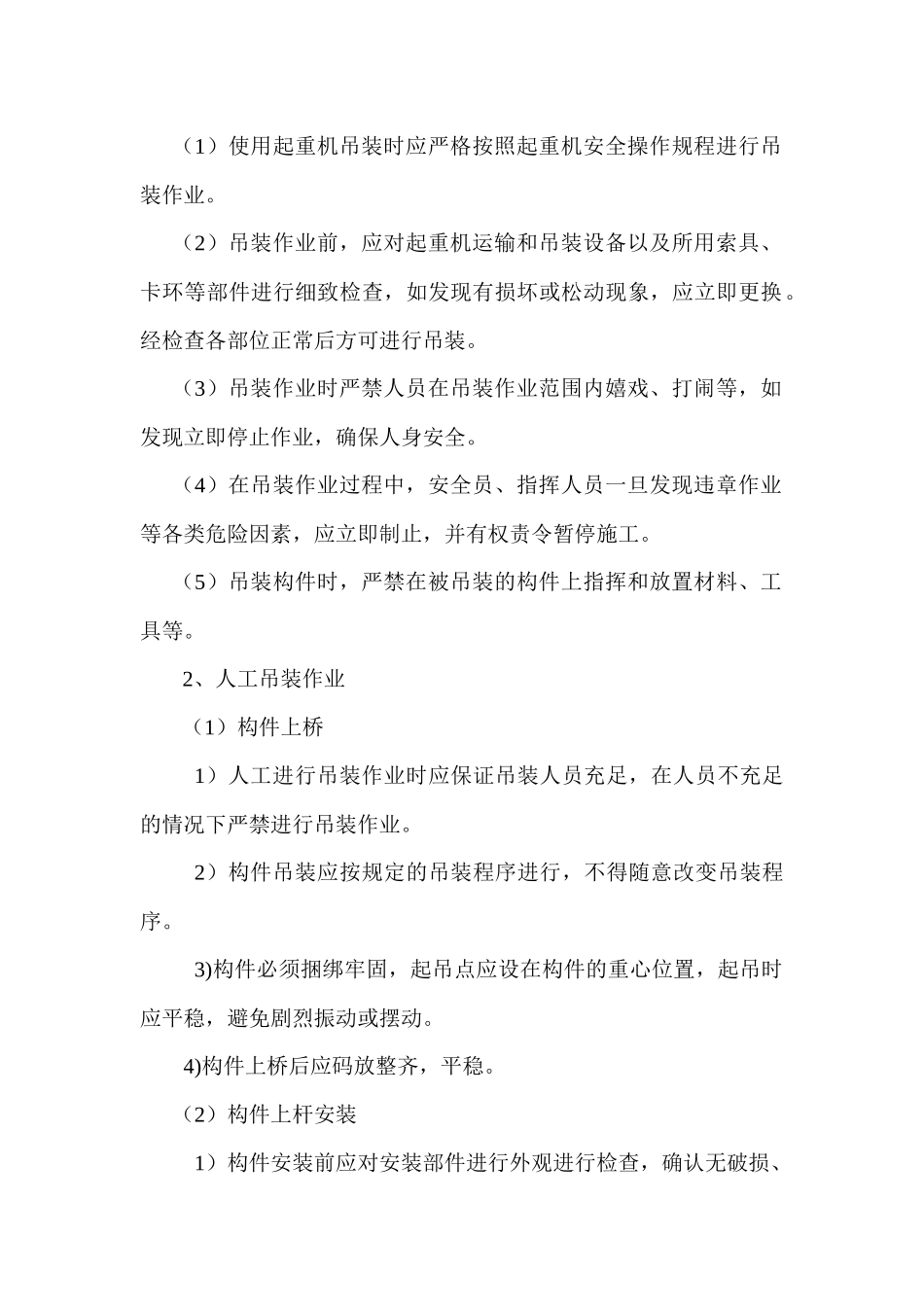 吊装作业安全防护措施_第2页