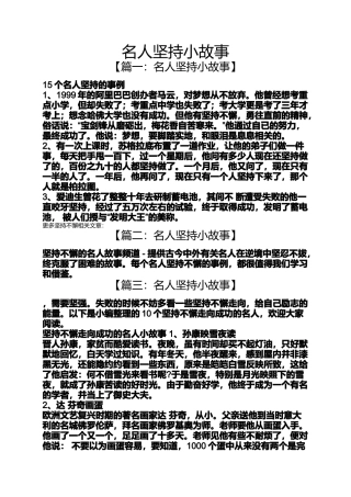名人坚持小故事