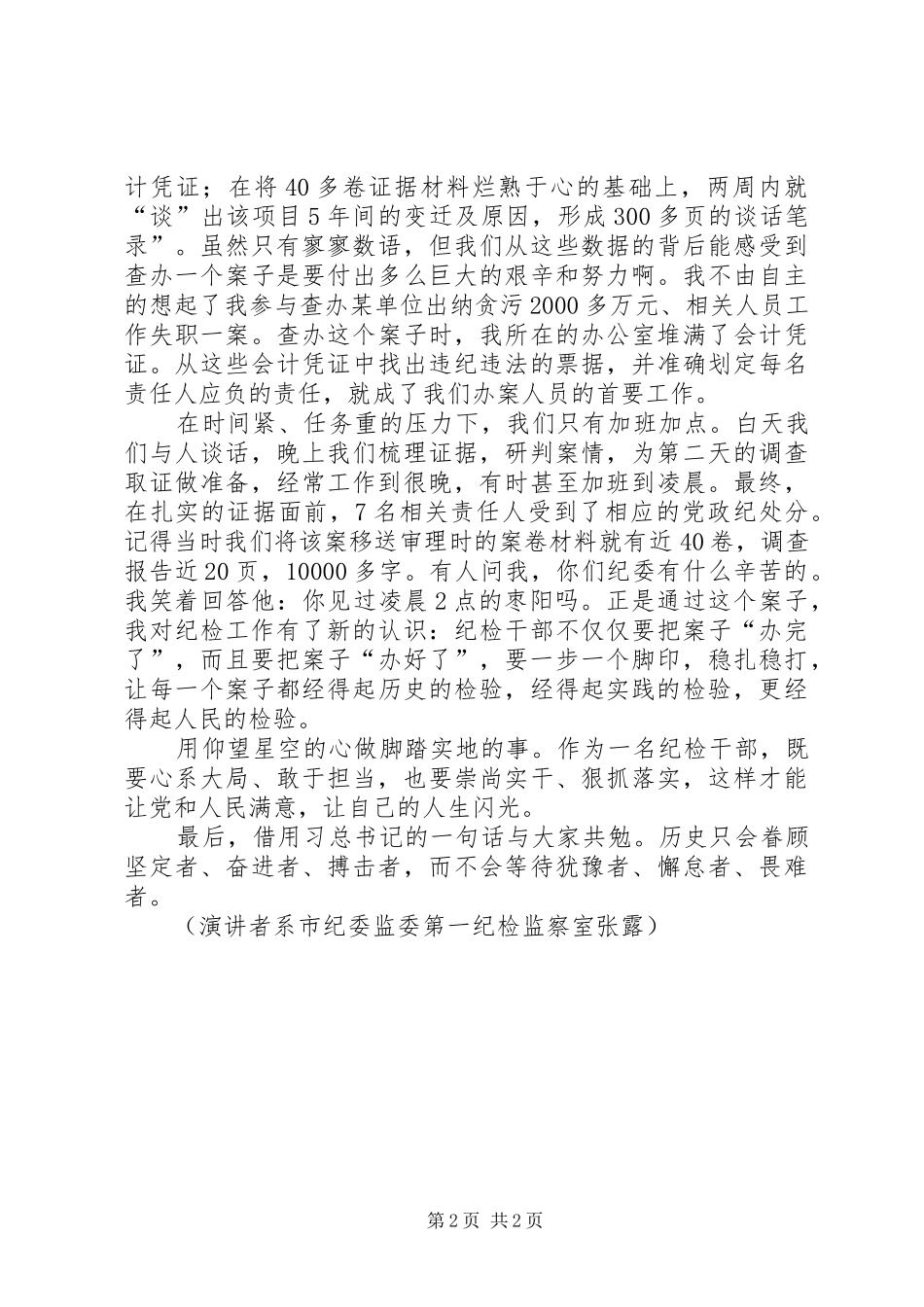 担当有为狠抓落实主题演讲稿_第2页