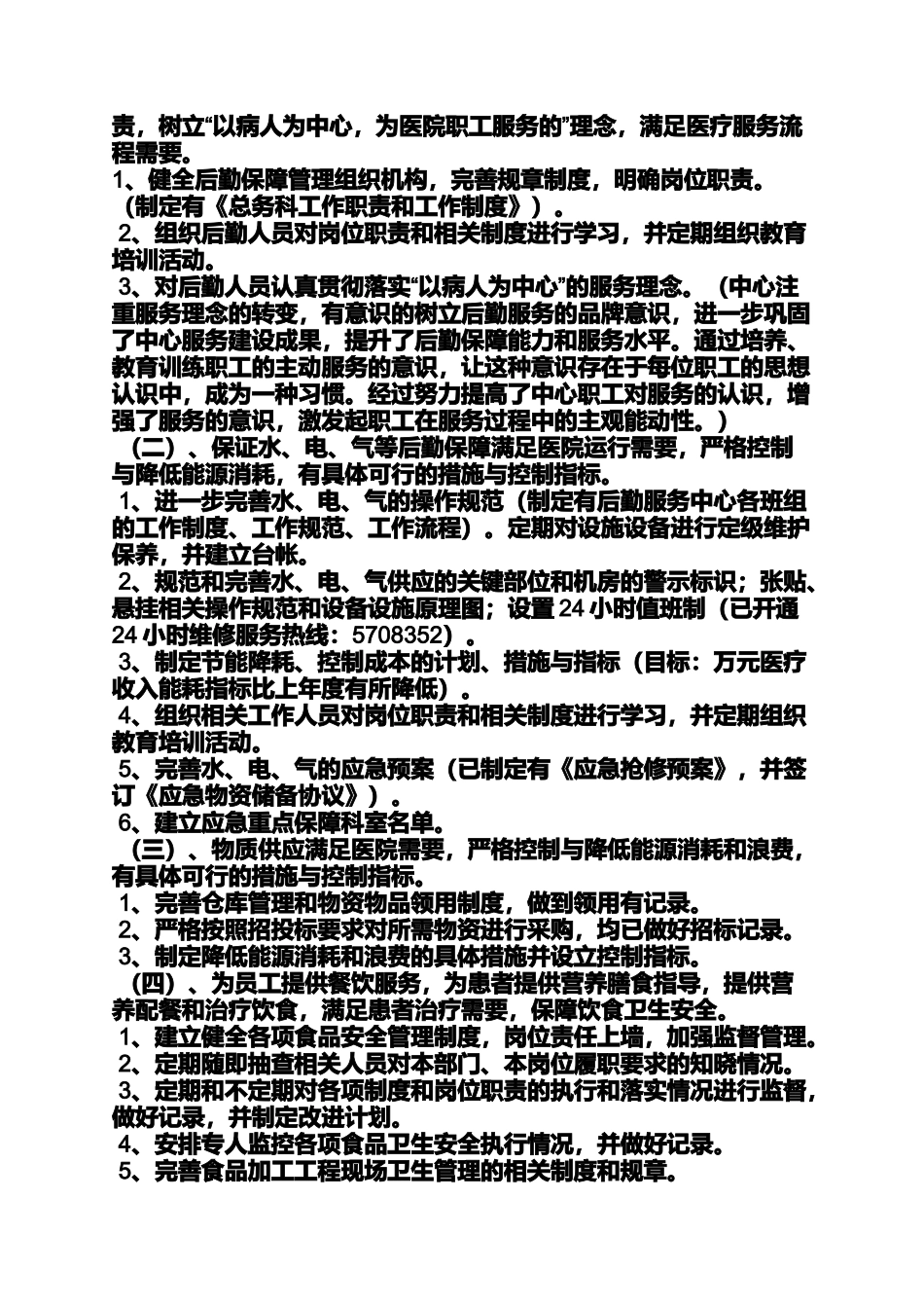 后勤保障规章制度_第2页