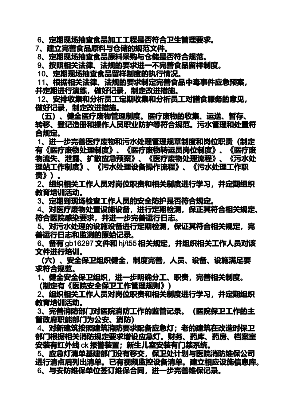 后勤保障规章制度_第3页