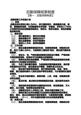 后勤保障规章制度