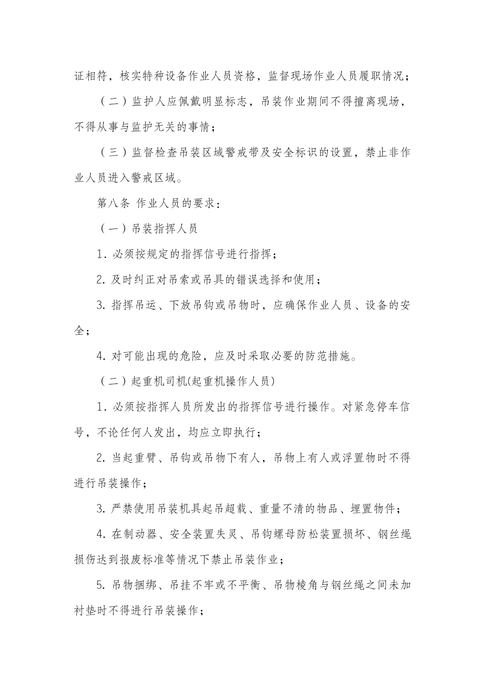 吊装作业安全管理规定_第2页