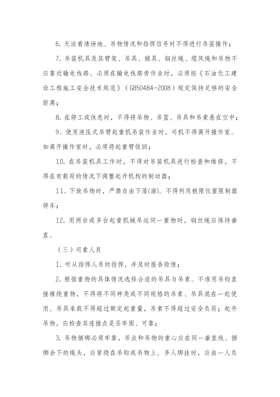 吊装作业安全管理规定_第3页