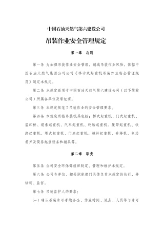 吊装作业安全管理规定