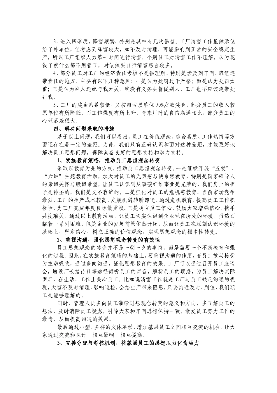 员工思想动态分析报告_第2页