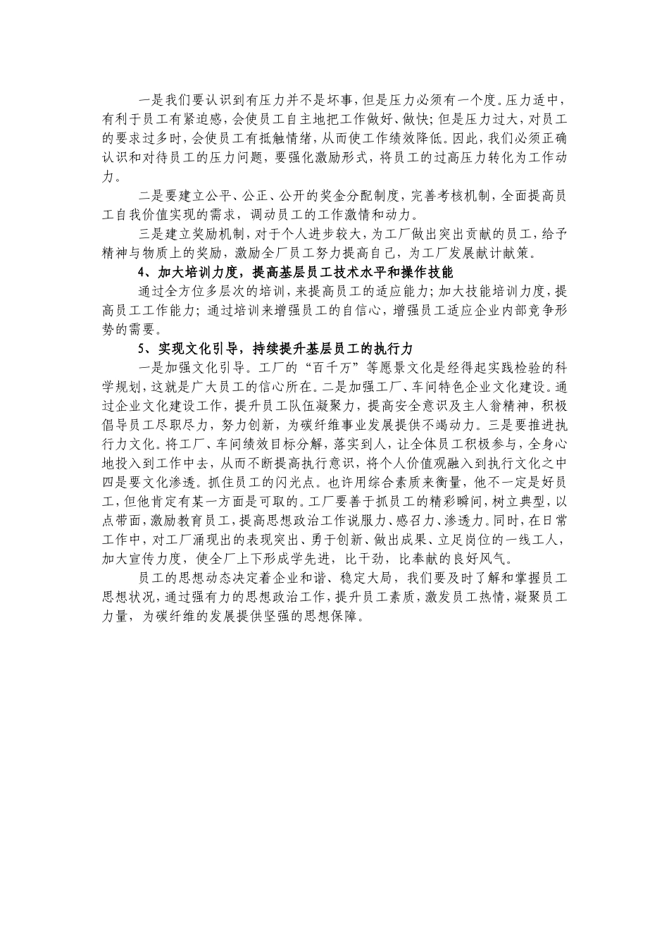 员工思想动态分析报告_第3页