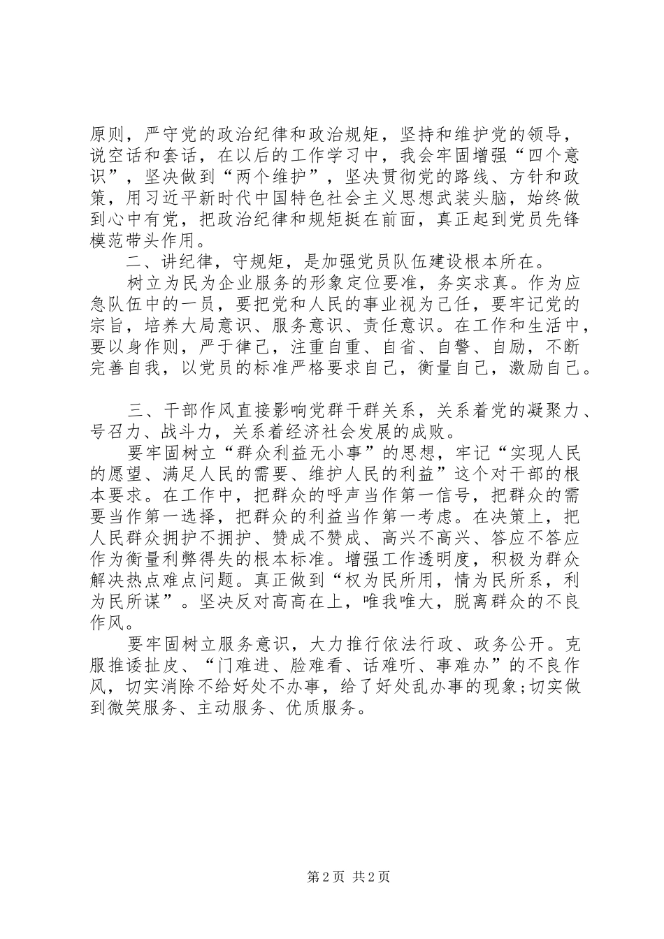 担当作为攻坚实干百日竞赛活动主题党日汇报材料_第2页