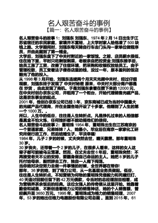 名人艰苦奋斗的事例