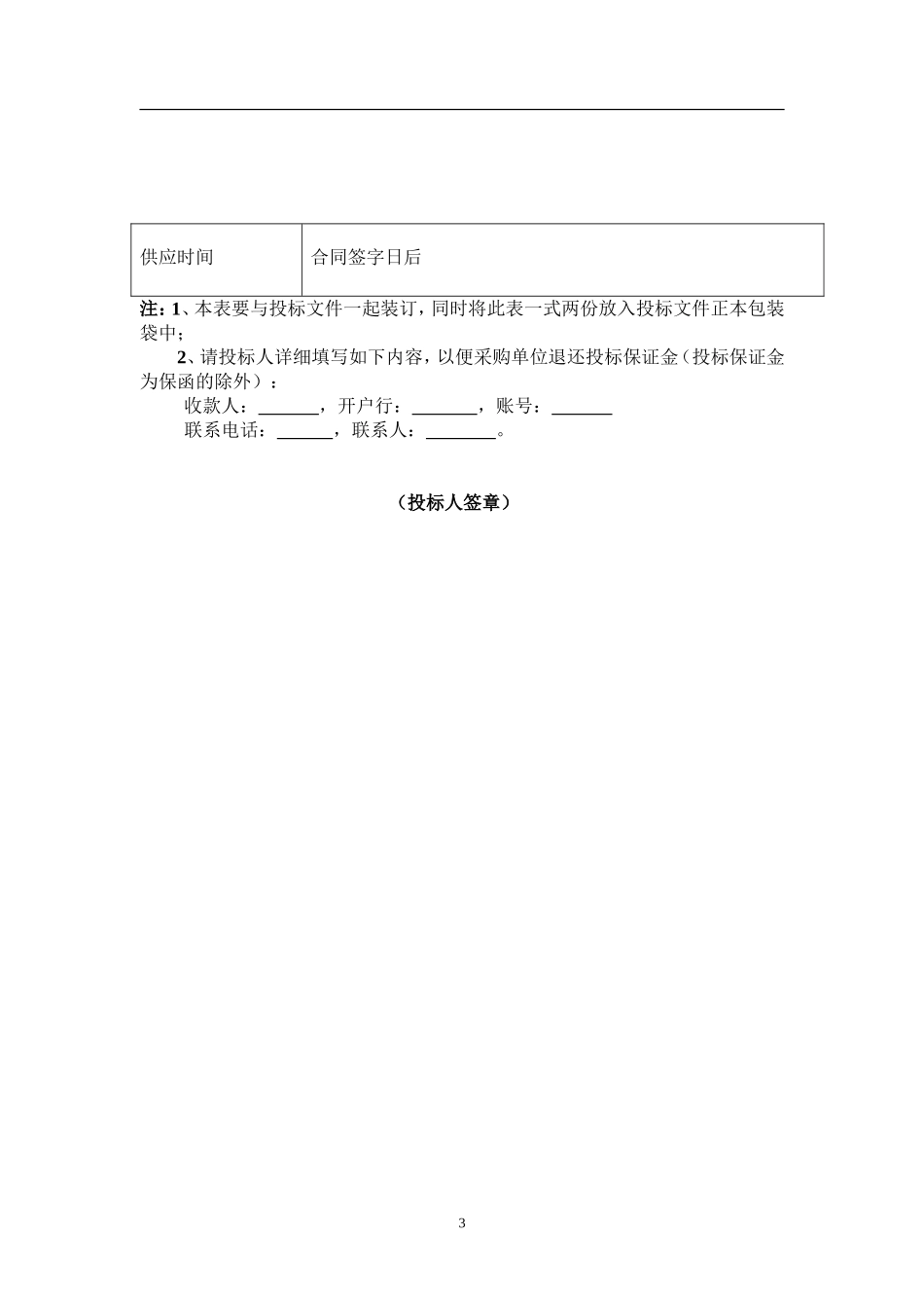 合肥市一点利餐饮有限公司餐饮服务方案_第3页