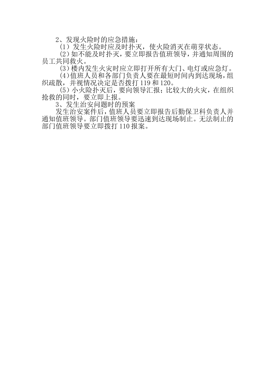 后勤保障突发事件应急预案_第3页