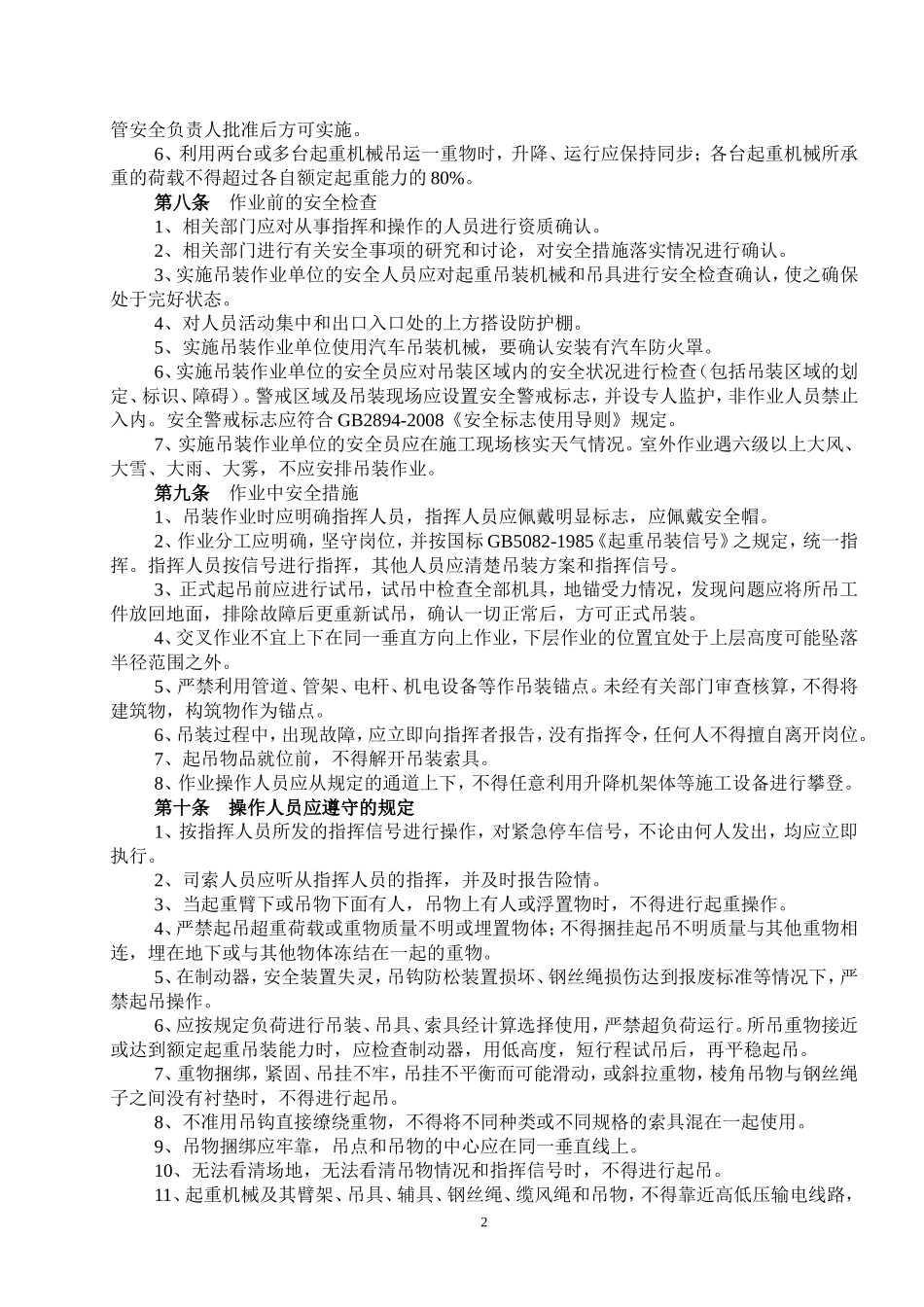 吊装作业安全管理制度_第2页