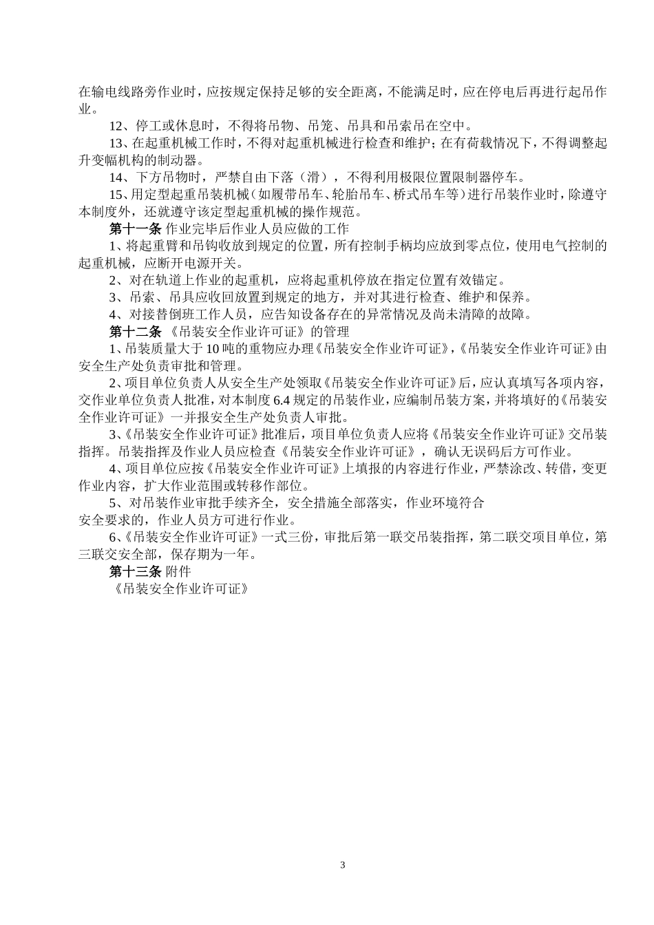 吊装作业安全管理制度_第3页