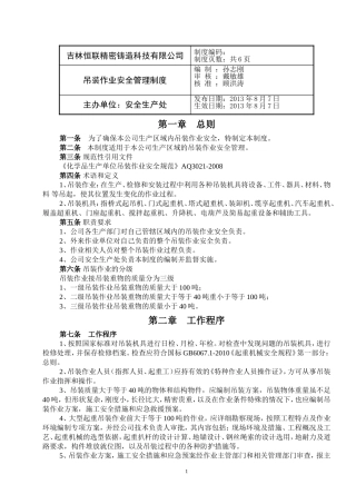 吊装作业安全管理制度