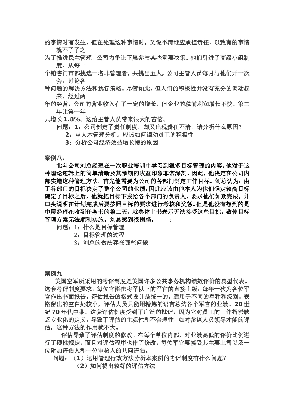 周三多管理学考研案例题目_第3页