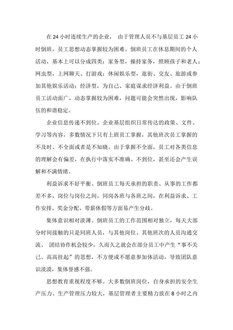 员工思想动态管理浅析_第2页