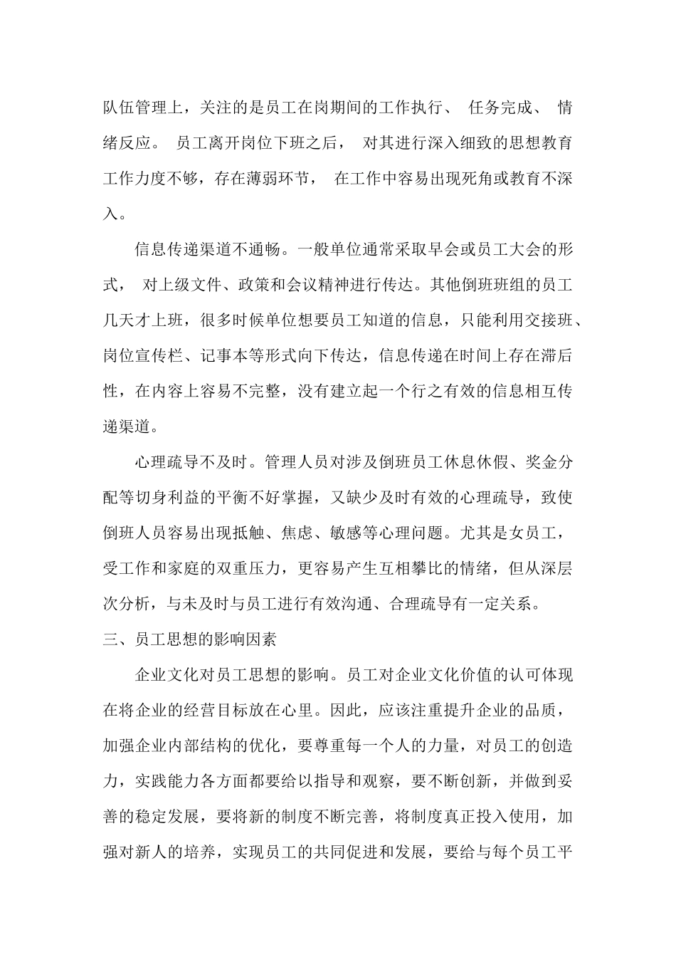 员工思想动态管理浅析_第3页