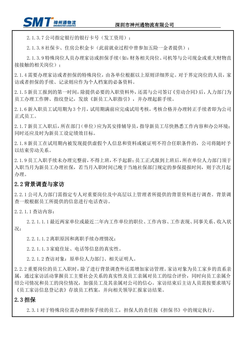 员工入、离职与异动管理办法_第2页