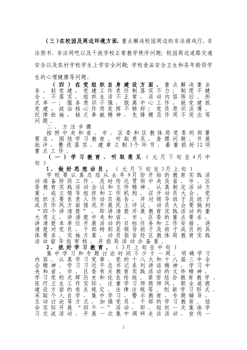 合肥市义城中心小学开展党的群众路线教育实践活动实施方案_第2页