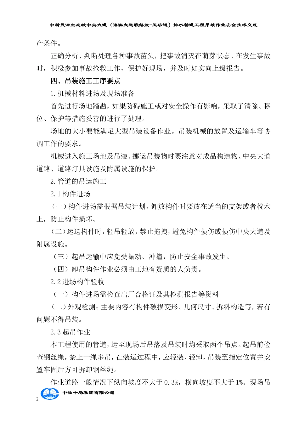 吊装作业安全技术交底_第2页