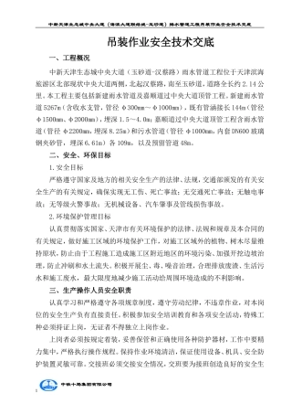 吊装作业安全技术交底